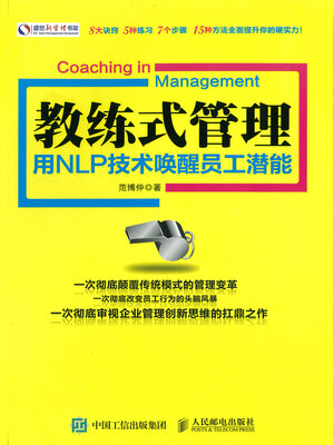 cover image of 教练式管理
